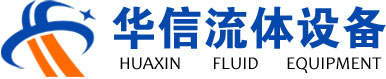 華信流體設(shè)備